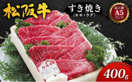 最高級肉牛「松阪牛」の中でも最高ランクA5規格のみを厳選して仕入れております。この"脂肪融点17℃とろける食感"を是非ご賞味くださいませ。【地元実在精肉店より、伊勢路名産を贈る。】