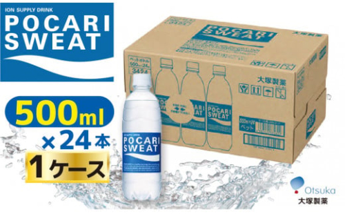 【22A057】　大塚製薬　『ポカリスエット』　500ml×24本