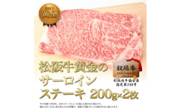 一口食べると、とろける食感とともに、上品なお肉の甘みが口いっぱいに広がります。松阪牛を堪能してもらいたいので余計な味付けはせずに、シンプルに塩胡椒で本物の肉の味を実感して下さい。牛の伯爵と呼ばれる最高
