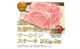 一口食べると、とろける食感とともに、上品なお肉の甘みが口いっぱいに広がります。松阪牛を堪能してもらいたいので余計な味付けはせずに、シンプルに塩胡椒で本物の肉の味を実感して下さい。牛の伯爵と呼ばれる高級
