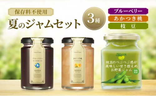 ジャム 夏のジャムセット 3種（ ブルーベリー 桃 枝豆 ） 保存料不使用 プレザーブスタイル あかつき もも えだまめ セット 2036628 - 福島県郡山市