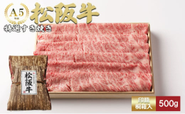 【配送不可：ヤマト運輸配送不可地域・離島】松阪牛の特選霜降りすき焼きは、芳香な背ロースの甘みと旨味を存分に堪能できる逸品です。肩、肩ロース、ロースの部位から厳選され、その日の牛肉の熟成度合いに応じてセ