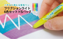 摩擦熱で筆跡を消せるフリクションシリーズの蛍光ペン！便利な6色セットです。筆跡が乾いてから、本体後部のラバーでこすると色が消える！摩擦熱で色を無色化するため消しカスがなく、同じ場所に何度でも書き直すこ
