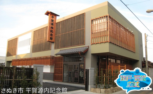 「瀬戸・たかまつネットワーク」香川県（さぬき市・三木町・東かがわ市方面）2日間 チケット ペア 旅行券 観光  203681 - 香川県東かがわ市