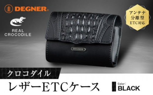 【デグナー】クロコダイルレザー ETCケース [SB-112RCR]［ 京都 ETC ケース 人気 おすすめ 革 レザー ツーリング ライダー バイカー バイク ブランド メーカー ギア パーツ 送料無料 ふるさと納税 ］ 2037237 - 京都府京都市