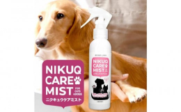 ペット用化粧水 肉球ケア ミスト 140m L散歩の後の簡単10秒ケア 乾燥した肉球のケアに 天然素材 安心安全のミストスプレーで大切な家族の毛並み 肉球にシュッと一吹き ベタベタしません。家族である