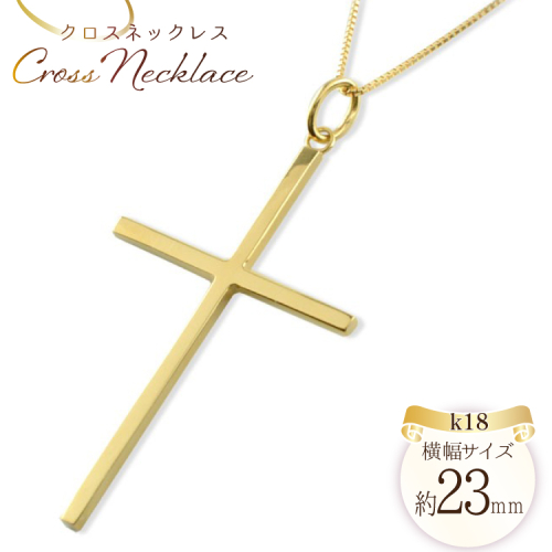 ネックレス レディース 18金 クロスネックレス k18 18k ゴールドk18 no.220600y [シエロ 山梨県 中央市 21470994] クロスペンダント 地金 十字架 華奢 ジュエリー アクセ アクセサリー ペンダント ゴールド 2037414 - 山梨県中央市