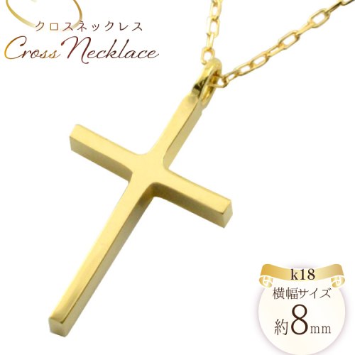 k18 クロスネックレス 18金 イエローゴールド no.357700y [シエロ 山梨県 中央市 21470993] クロス クロスペンダント ジュエリー アクセ アクセサリー 18金 K18 ペンダント ゴールド 2037415 - 山梨県中央市
