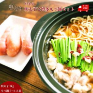 もつ鍋 明太子 やまや 訳あり 6回 定期便 もつ鍋セット 5人前 訳あり明太子 1kg [やまやコミュニケーションズ 福岡県 宇美町 um40azo860014] 博多 明太子 めんたいこ 牛もつ モツ鍋 牛ホルモン