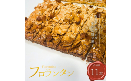 【こんな美味しさをお届けします】カリッとした生地にアーモンドとドライ杏をトッピングし、絶妙なフロランタンをお届けします。【美味しさの秘密】あんずはすべて千曲市産を使用。キャラメルの香ばしい風味とアーモ