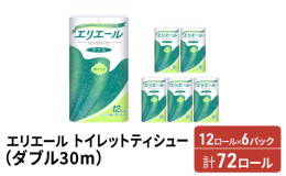 柔軟剤技術の改良で、ふっくらやわらかな肌ざわりです。パルプ100％、天然ハーブオイル配合でリラックス感のある香りつきのトイレットペーパー【ダブル】（トイレットティッシュ）です。 ※寄付の集中する時期(