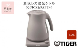 タイガー 温度調節機能つき蒸気レス電気ケトル【QUICK & SAFE+】おすすめポイント1）6段階の温度調節機能つき電気ケトルダイヤル式の簡単な操作で簡単に使いたい温度に。調理や飲み物の準備