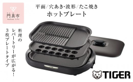 タイガー人気のホットプレート CRC-B型おすすめポイント1）焦げつきにくく、耐久性の高いプレート。各プレートに硬質セラミックハードフッ素コーティングを施しているので、耐久性に優れており、長くご使用頂