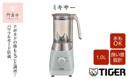 タイガー ミキサー おすすめポイント1）アボカドの種もまるごと調理！パワフルモード搭載パワフルモードなら実だけでなく、皮や種もまるごと切削でき、なめらかな食感のジュースが作れます。2）トライタン製（樹