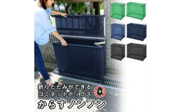 1.ゴミ捨て場を荒らすカラスや猫からゴミを守る2.荒らされたゴミやネットを片付けるのが面倒【3秒で折り畳み/組み立て】簡単に折りたたみと設営ができるゴミ収集ボックスです。折りたたみをすると、小さくなる