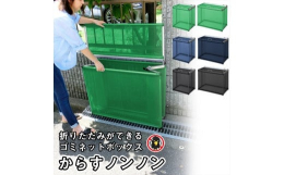 1.ゴミ捨て場を荒らすカラスや猫からゴミを守る2.荒らされたゴミやネットを片付けるのが面倒【3秒で折り畳み/組み立て】簡単に折りたたみと設営ができるゴミ収集ボックスです。折りたたみをすると、小さくなる