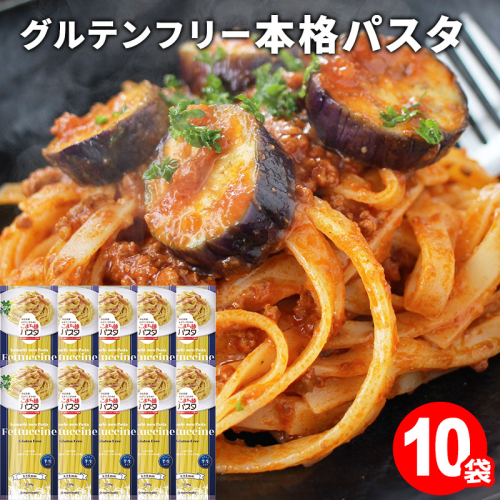 こまち麺パスタ フェットチーネ 250g 10袋セット グルテンフリー 秋田県産 あきたこまち お米 を使った パスタ 麺 乾麺 【(株)波里】[B2-15501] 2040916 - 秋田県湯沢市