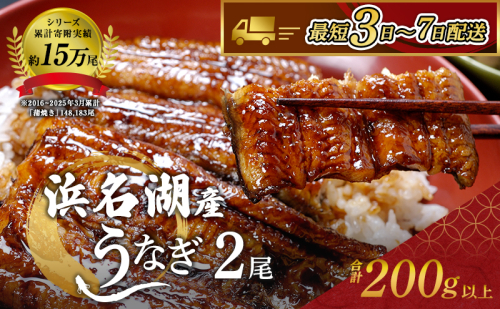 国産うなぎ 浜名湖産 蒲焼き 2尾 (100g以上×2本入) 山椒 たれ セット 詰め合わせ 海老仙 国産 うなぎ ウナギ 鰻 うなぎの蒲焼 土用の丑の日 静岡 浜松 20420 - 静岡県浜松市