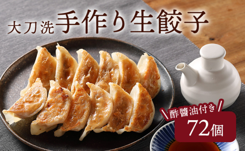 餃子菜館の手作り 冷凍 生餃子<12個×6箱>72個 セット 2042705 - 福岡県大刀洗町