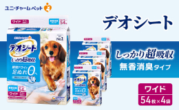 大改良の瞬間吸収体がオシッコの広がり35％低減するペットシート ●オシッコを瞬間吸収して長時間ニオイを閉じ込める無香消臭タイプ。 ●オシッコ5回分約150ccをしっかり超吸収。 ●吸収性能を高めながら