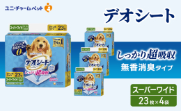 大改良の瞬間吸収体がオシッコの広がり35％低減するペットシート ●オシッコを瞬間吸収して長時間ニオイを閉じ込める無香消臭タイプ。 ●オシッコ3回分約90cc(ワイドは約150cc)をしっかり超吸収。 