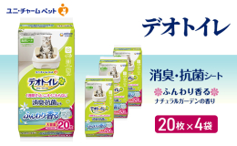 ニオわない＆キレイ続く ●1週間分の尿をしっかり吸収し、抗菌剤がニオイを強力に抑えます ●銀イオン配合。ニオイ菌99.9％抑制 ●香りでマッチング消臭 ●シート表面が白いので、オシッコの色がわかりやす