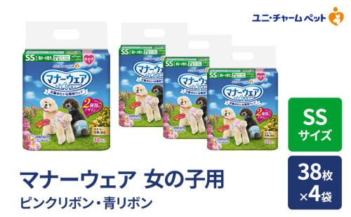 マナーウェア 女の子用 SS ピンクリボン・青リボン 38枚×4袋 ペット用品 ペット用おむつ マナーオムツ 紙オムツ しつけ 介護 お漏らし対策 マーキング 紙おむつ ペットおむつ ペットオムツ 犬用オムツ ユニ・チャーム 2043197 - 三重県名張市