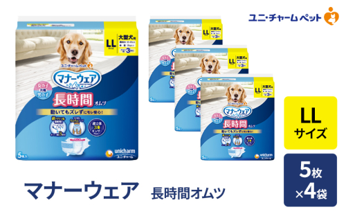 マナーウェア 長時間 オムツ LL 5枚×4袋 ペット用品 ペット用おむつ マナーオムツ 紙オムツ しつけ 介護 お漏らし対策 マーキング 紙おむつ ペットおむつ ペットオムツ 犬用オムツ ユニ・チャーム 2043212 - 三重県名張市