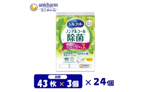シルコット ウェットティッシュ ノンアルコール 除菌 詰替 3ケース (3個パックx24個入) 日用品 おもちゃ 拭き取り 手拭き 外出時 お出かけ時 食事前 緑茶カテキン配合 ユニ・チャーム 2043218 - 三重県名張市