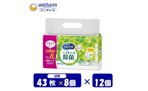 シルコット ウェットティッシュ ノンアルコール 除菌 詰替 3ケース (8個パックx12個入) 日用品 おもちゃ 拭き取り 手拭き 外出時 お出かけ時 食事前 緑茶カテキン配合 ユニ・チャーム 2043221 - 三重県名張市