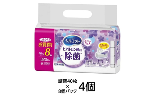 シルコット ウェットティッシュ アルコール ヒアルロン酸配合 詰替 1ケース (8個パックx4個入) 手拭き 外出時 食事前 手肌にやさしい 保湿成分配合 厚手 やわらか しっかり除菌 ユニ・チャーム 2043228 - 三重県名張市