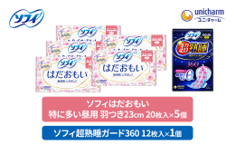【ソフィ はだおもい 特に多い昼用：23cm/羽つき/20枚入】 生理中の敏感肌にやさしい、はだおもい ●「すっぴん肌シート」搭載で、表面の経血のこりを35％カット。ベタつきを抑えてくれるから、長時間