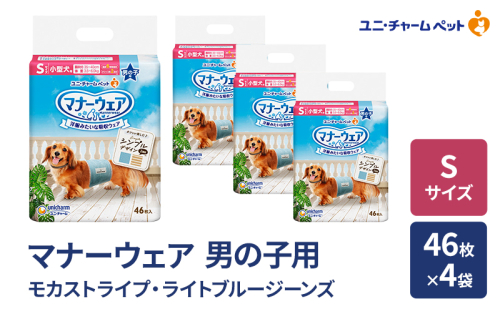 マナーウェア 男の子用 Sモカストライプ・ライトブルージーンズ 46枚×4袋 ペット用品 ペット用おむつ マナーオムツ 紙オムツ しつけ 介護 お漏らし対策 マーキング 紙おむつ ペットおむつ ペットオムツ 犬用オムツ ユニ・チャーム 2043247 - 三重県名張市