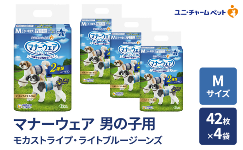 マナーウェア 男の子用 M モカストライプ・ライトブルージーンズ 42枚×4袋 ペット用品 ペット用おむつ マナーオムツ 紙オムツ しつけ 介護 お漏らし対策 マーキング 紙おむつ ペットおむつ ペットオムツ 犬用オムツ ユニ・チャーム 2043248 - 三重県名張市