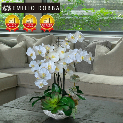 アートフラワー エミリオ・ロバ  ファレノプシスボタニカルXL TTUTA57500 2043357 - 三重県名張市