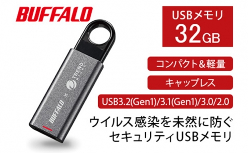 BUFFALO/バッファロー セキュリティーUSBメモリー ウイルスチェック機能付き 32GB 204350 - 愛知県日進市
