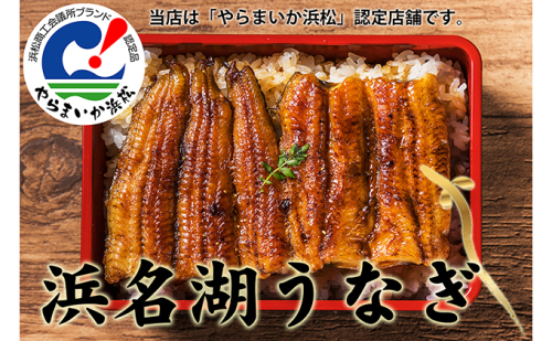 浜名湖うなぎ(SF07)カット蒲焼3食+刻みうなぎ2食 20442 - 静岡県浜松市