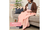 ＜同色2枚セット＞ひざ掛け 大判 ハーフサイズ 綿毛布 ハーフケット コットン100% ピンク【1607499】