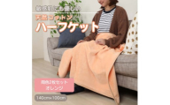 ＜同色2枚セット＞ひざ掛け 大判 ハーフサイズ 綿毛布 ハーフケット コットン100% オレンジ【1607511】