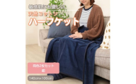 ＜同色2枚セット＞ひざ掛け 大判 ハーフサイズ 綿毛布 ハーフケット コットン100% 紺【1607513】