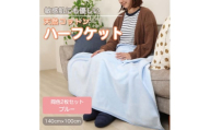 ＜同色2枚セット＞ひざ掛け 大判 ハーフサイズ 綿毛布 ハーフケット コットン100% ブルー【1607521】