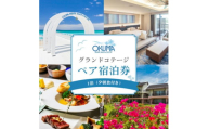 ＜1泊夕朝食・ペア宿泊券＞オクマ プライベートビーチ&リゾート|グランドコテージ【1580039】