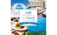 ＜2泊夕朝食・ペア宿泊券・アクティビティ2種付＞オクマ プライベートビーチ&リゾート【1580069】
