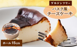京都与謝野町でレストラン「欧風ダイニング クッチーニ」を営むシェフが手作りするバスク風チーズケーキです。地元産の米粉使用でグルテンフリーで安心してお召し上がりいただけます。卵も地元丹後のものを使用して