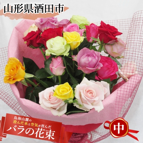 SB0285 鳥海山麓の澄んだ水と空気が育んだ バラの花束(中) 204711 - 山形県酒田市
