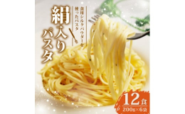 地域の特産品「シルク製品」を原料に用いた食用シルクパウダー「かやシルクパウダー100」を重量の1%加えて播州龍野の素麺屋さんが素麺製造の技術を活かして製造しました。シルクのようななめらかなのどごしと、