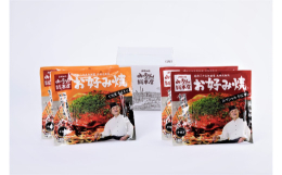 昭和25年創業。広島流お好み焼の生みの親「みっちゃん総本店」がお届けする広島のソウルフード。えび・いかが入った当店一番人気「スペシャル」と広島で人気トッピングの「イカ天入」の２種４枚のまんぷくセット。