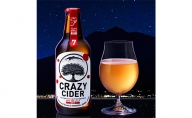 りんごの果実酒 CRAZY CIDER（クレイジーサイダー・ドライ）330ml×6本セット