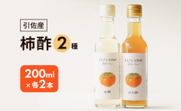 『毎日の美容・健康を柿酢から！』 柿を発酵させて抽出したまるごと次郎柿(果実酢)は柿とお酢の両方から栄養が摂取できます。 ツンとしない、クセがない、さっぱりが特徴のお酢は(浜松)餃子や漬物、ドレッシン