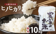 [令和6年産]上郡町休治産ヒノヒカリ精米10kg | 米 ひのひかり ヒノヒカリ こめ 精米 兵庫県 上郡町